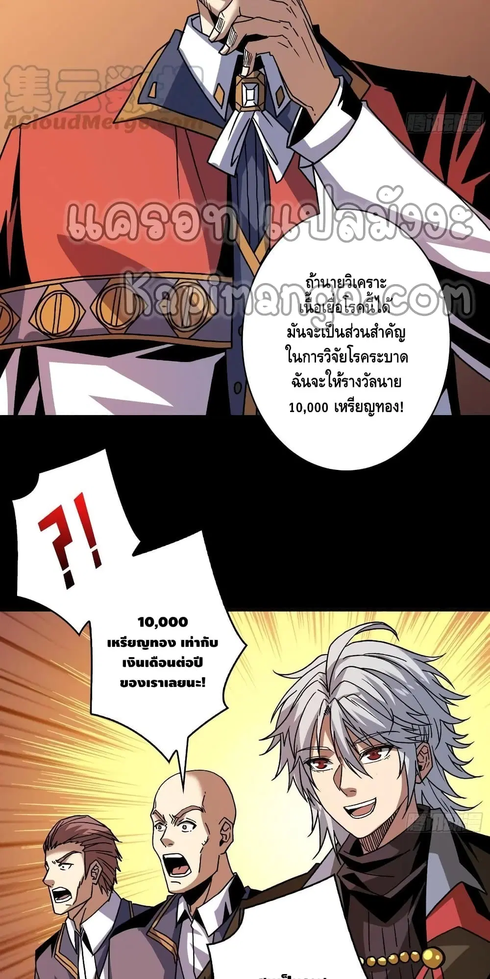 King Account at the Start ตอนที่ 175 หน้า 9
