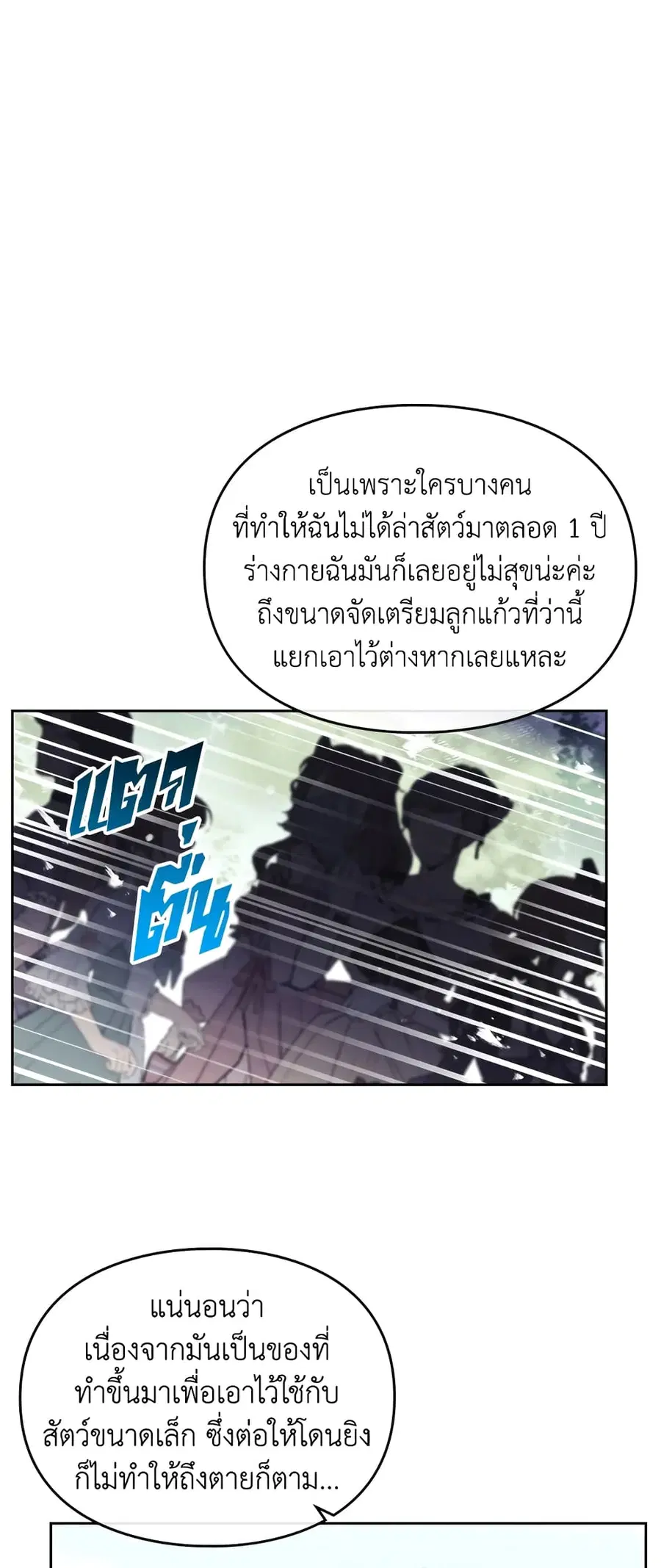 Death Is The Only Ending For The Villainess ตอนที่ 66 หน้า 32