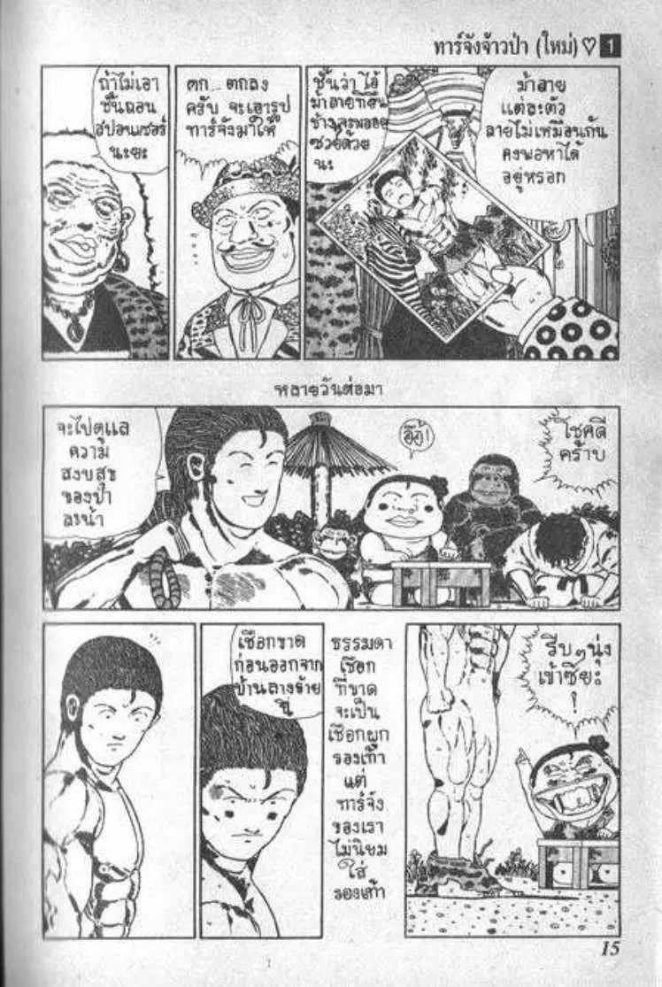 Shin Jungle no Ouja Tar-chan ตอนที่ 1 หน้า 13