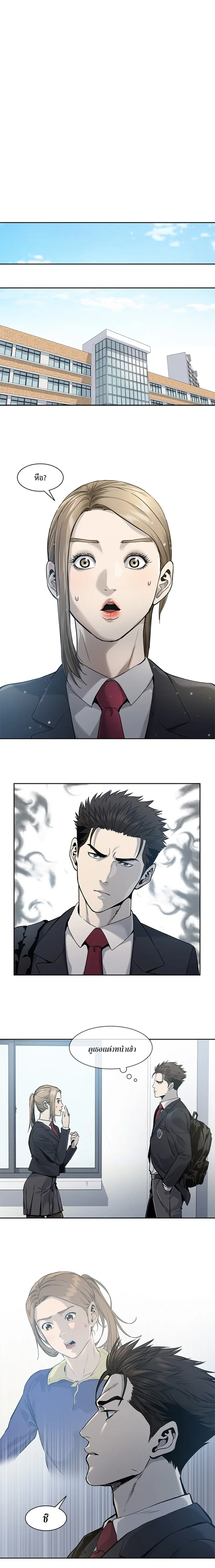 God of Blackfield ตอนที่ 38 หน้า 11