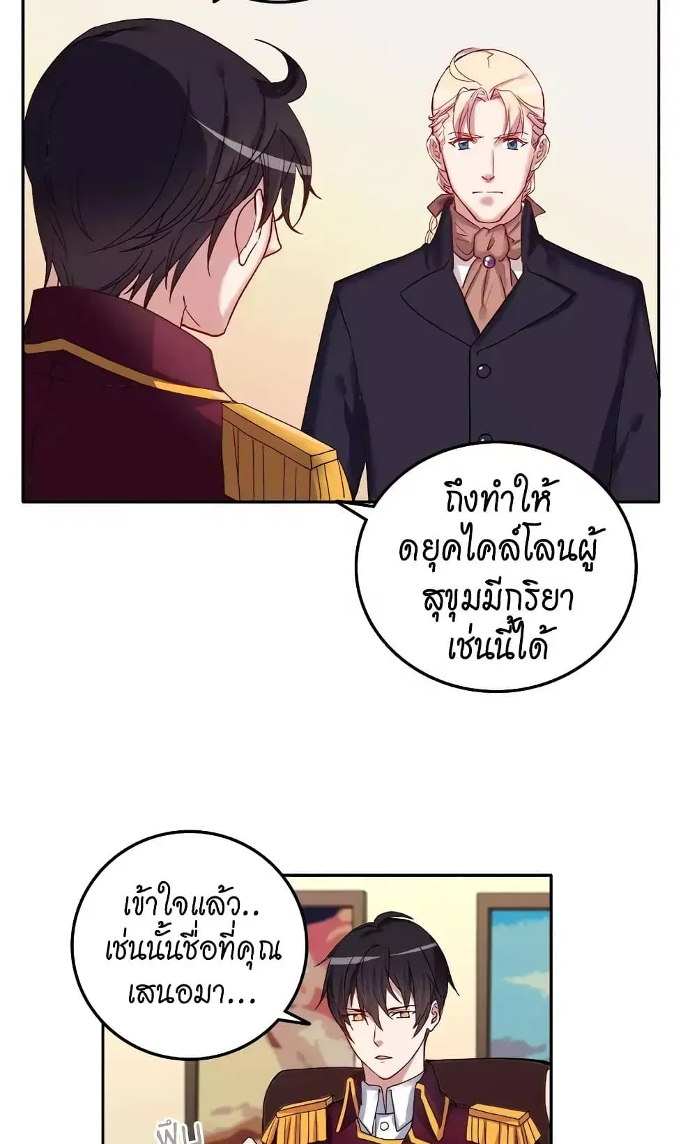 What It Takes to be a Villainess ตอนที่ 10 หน้า 9