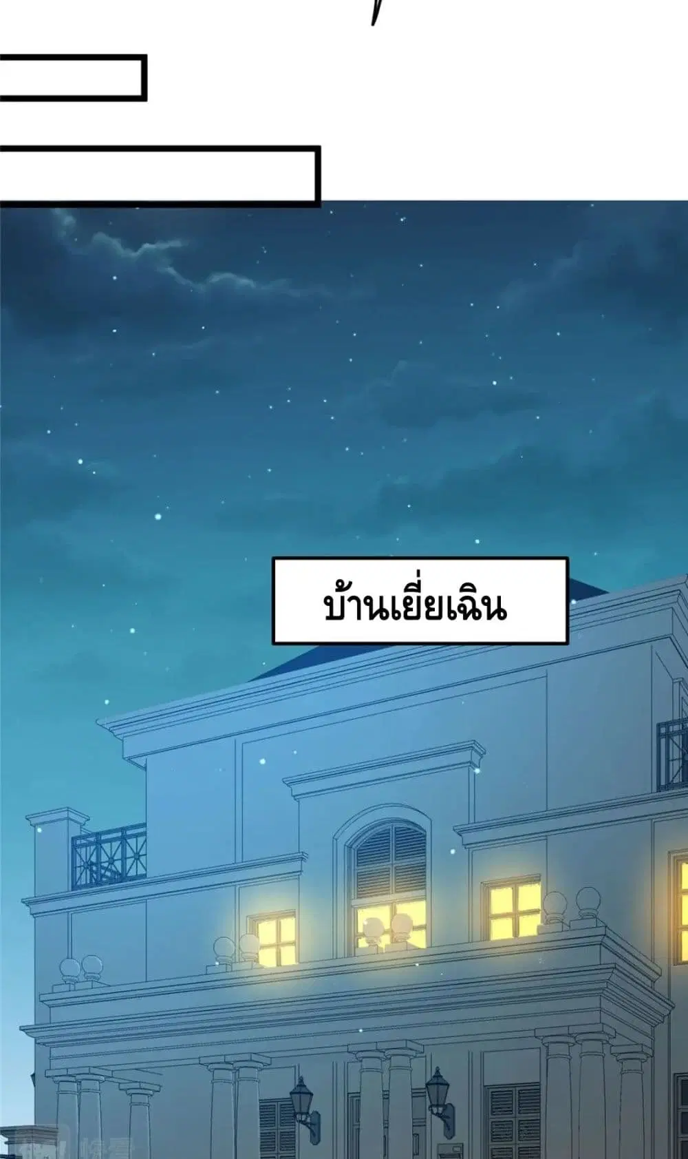 The Best Medical god in the city ตอนที่ 66 หน้า 40