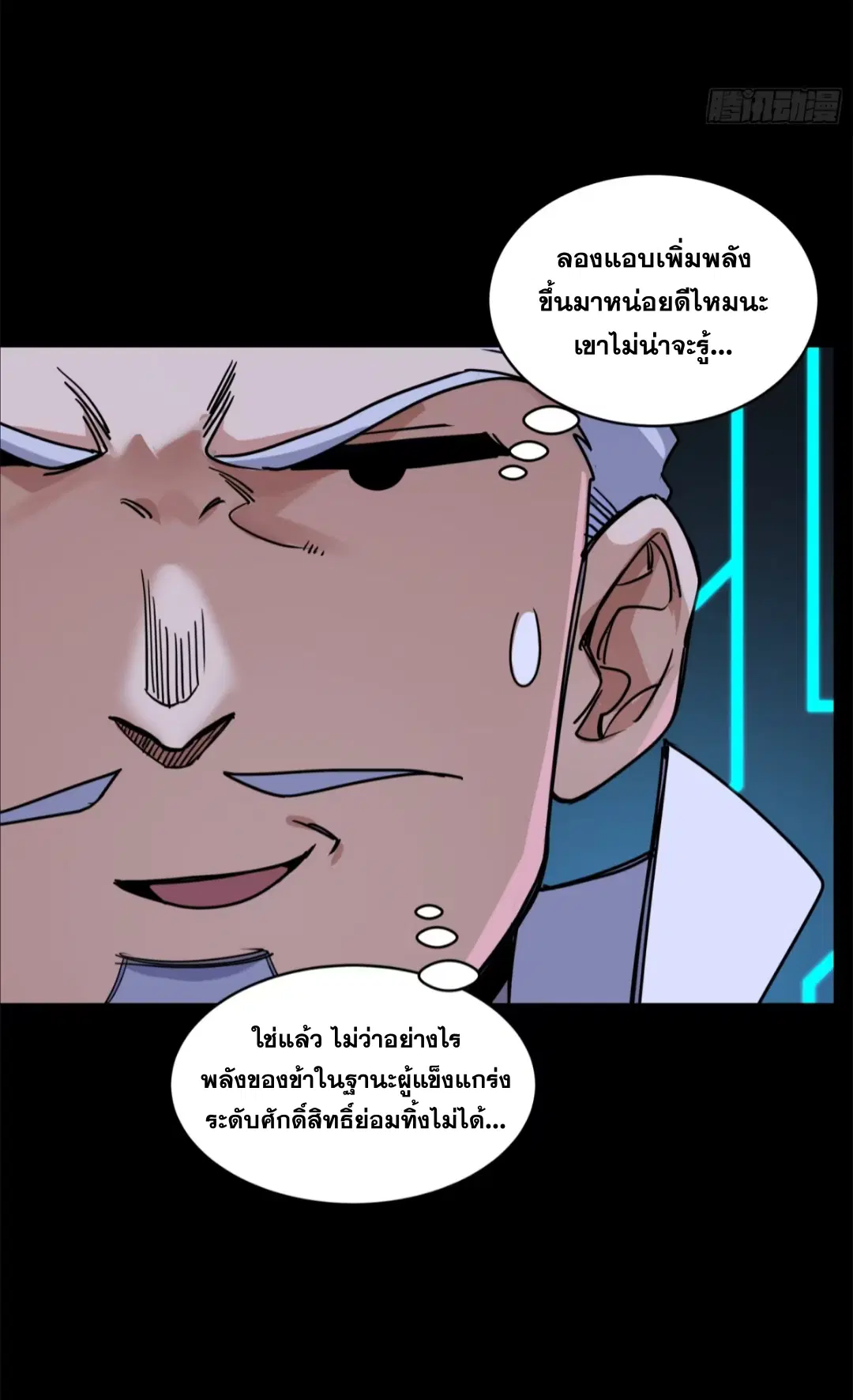 Legend of Star General ตอนที่ 210 หน้า 19