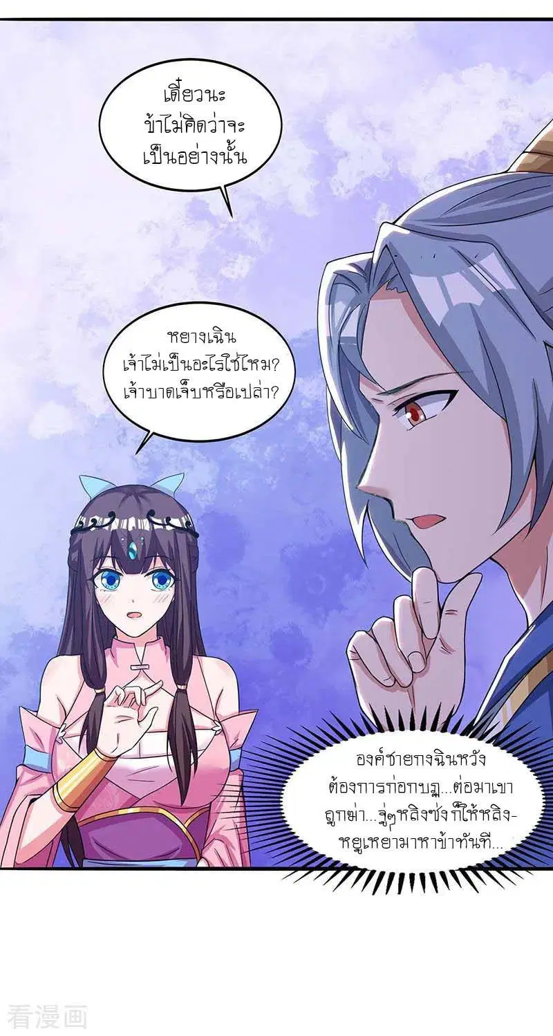 Reborn 80,000 years ตอนที่ 116 หน้า 22
