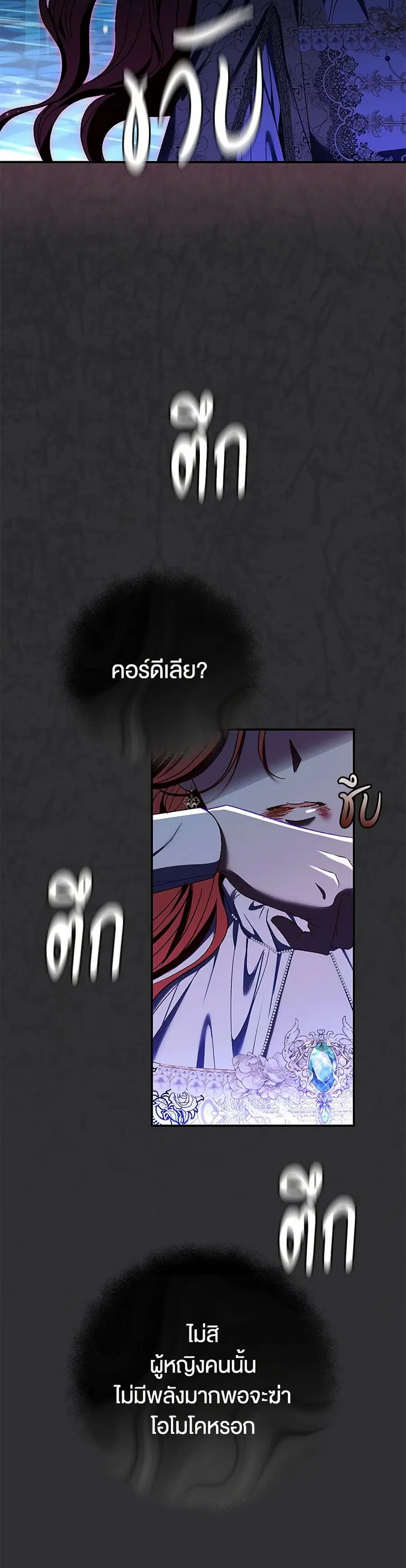 The Villain’s Match Is Too Perfect – คู่ดูตัวของนางร้ายเพอร์เฟกต์เกินไป ตอนที่ 74 หน้า 14