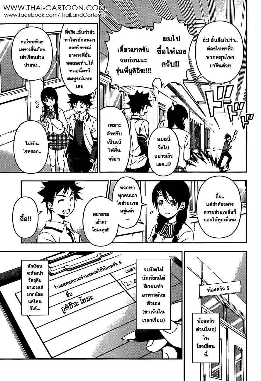 Shokugeki no Soma ตอนที่ 82 หน้า 5