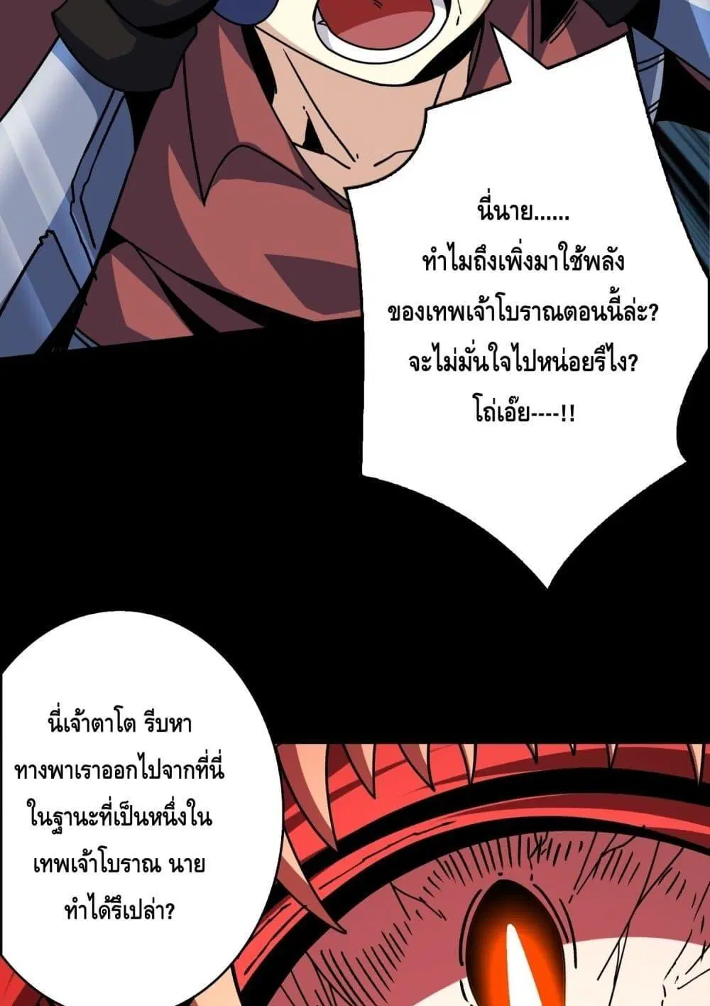 King Account at the Start ตอนที่ 253 หน้า 25