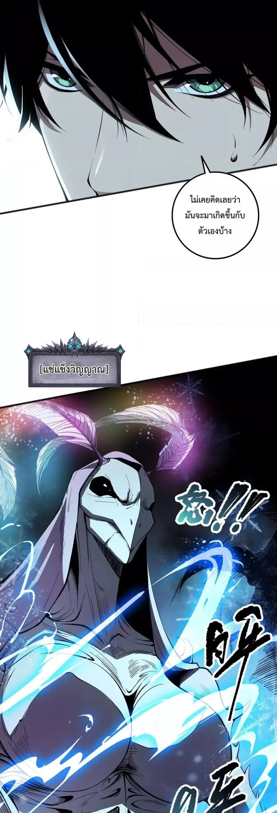 Necromancer King of The Scourge ตอนที่ 100 หน้า 17
