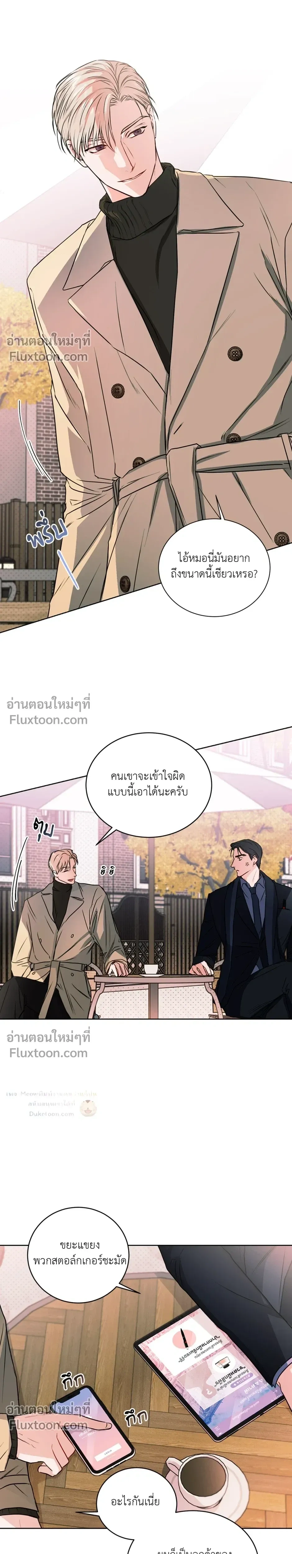 love debugging – รักนี้ไม่มีบั๊ก ตอนที่ 1 หน้า 10