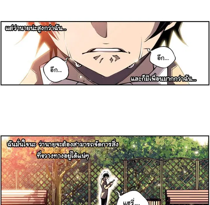 SuperNova ตอนที่ 6 หน้า 7