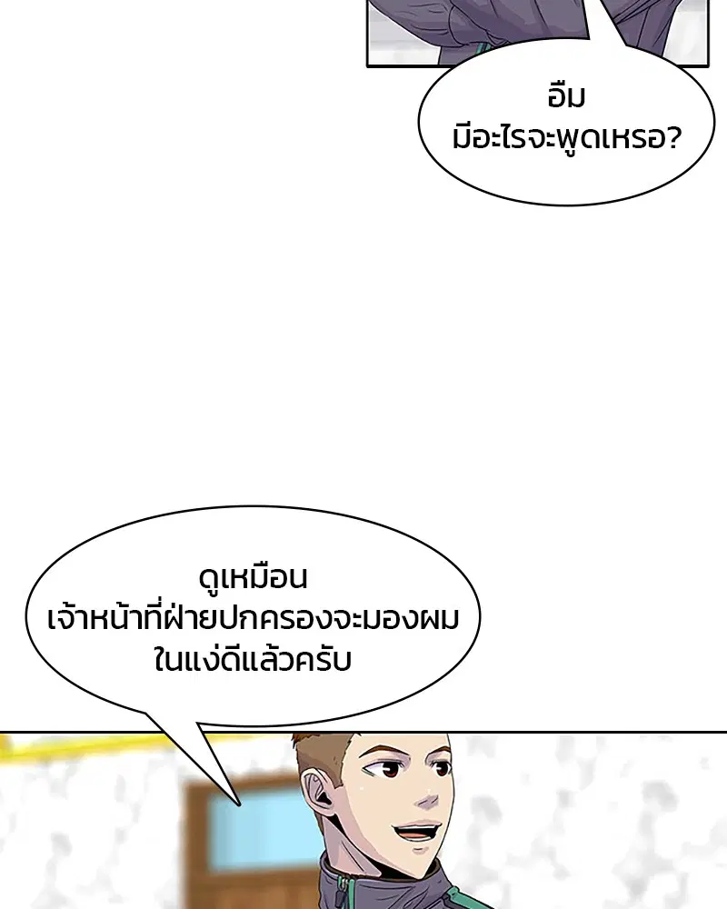 Kitchen Soldier ตอนที่ 35 หน้า 77