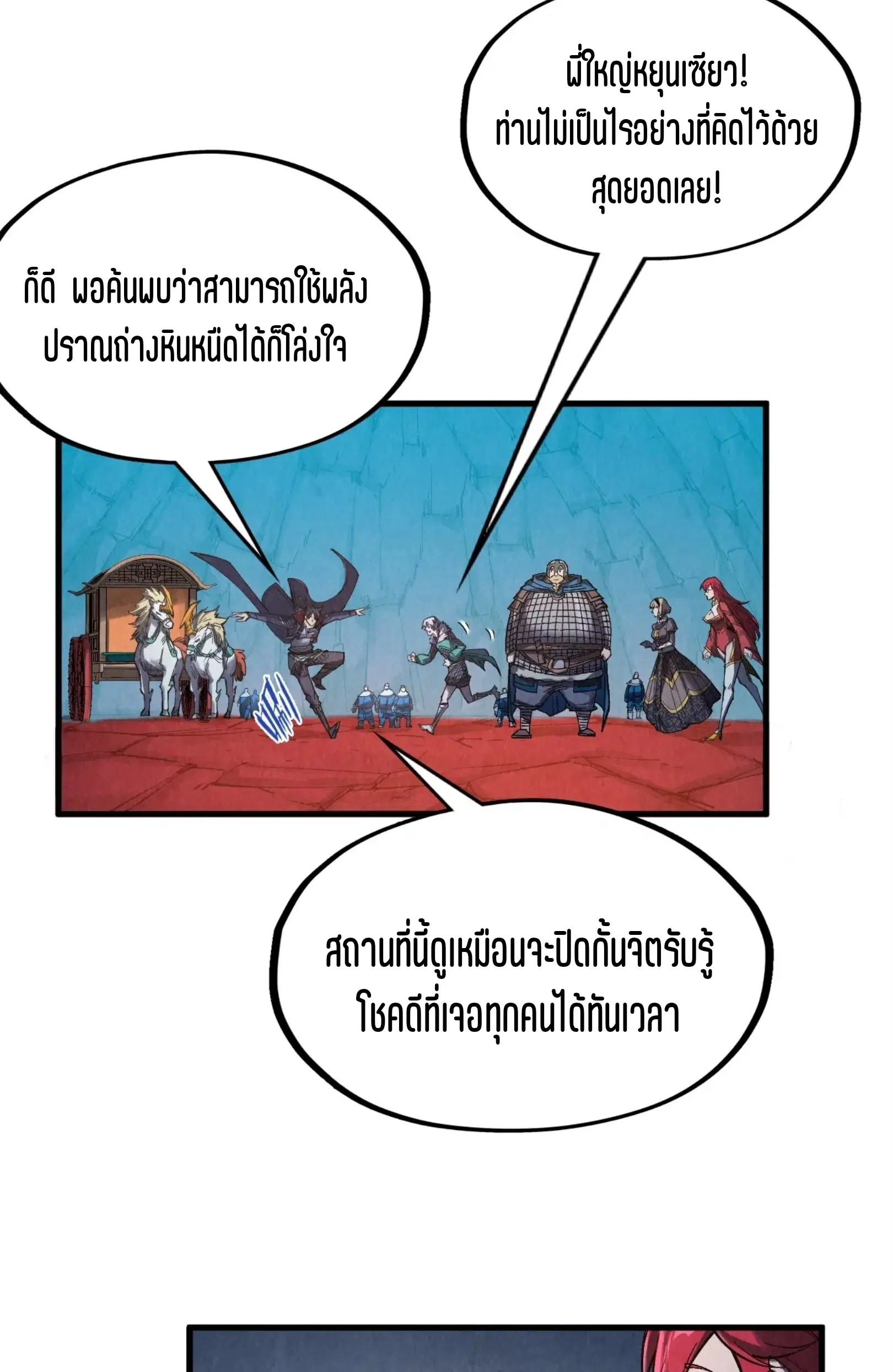 The Eternal Supreme ตอนที่ 297 หน้า 8