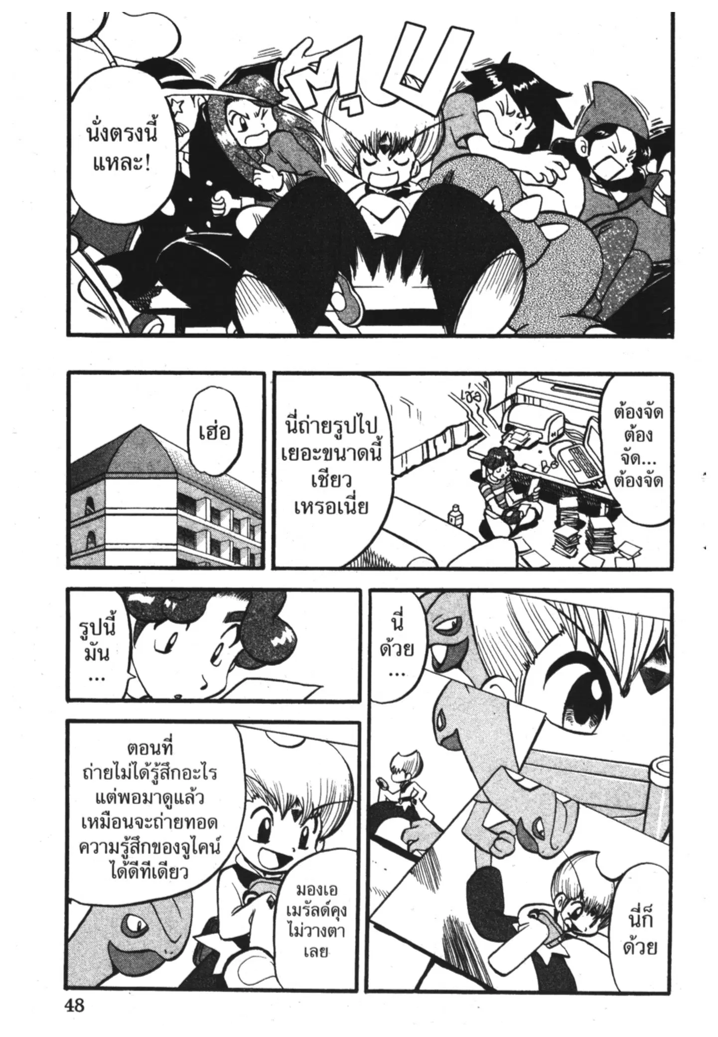 Pokémon ตอนที่ 319 หน้า 13