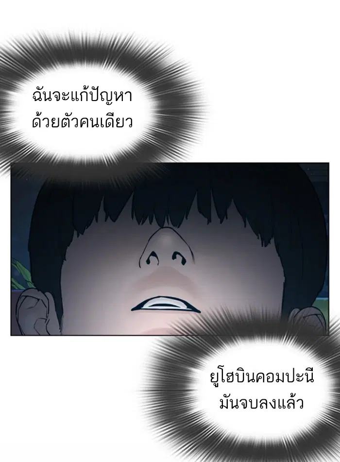 How to Fight ตอนที่ 116 หน้า 82