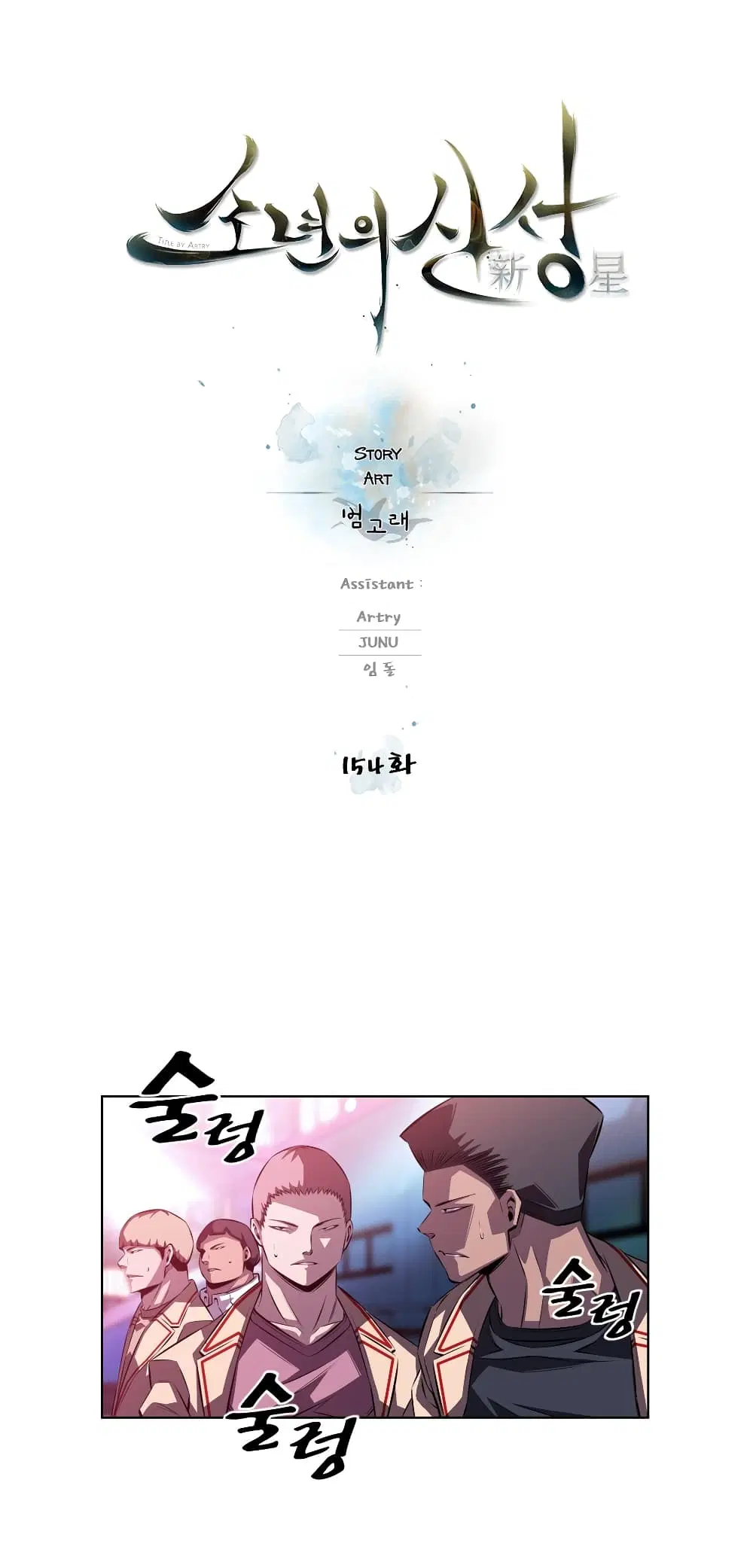 SuperNova ตอนที่ 154 หน้า 10