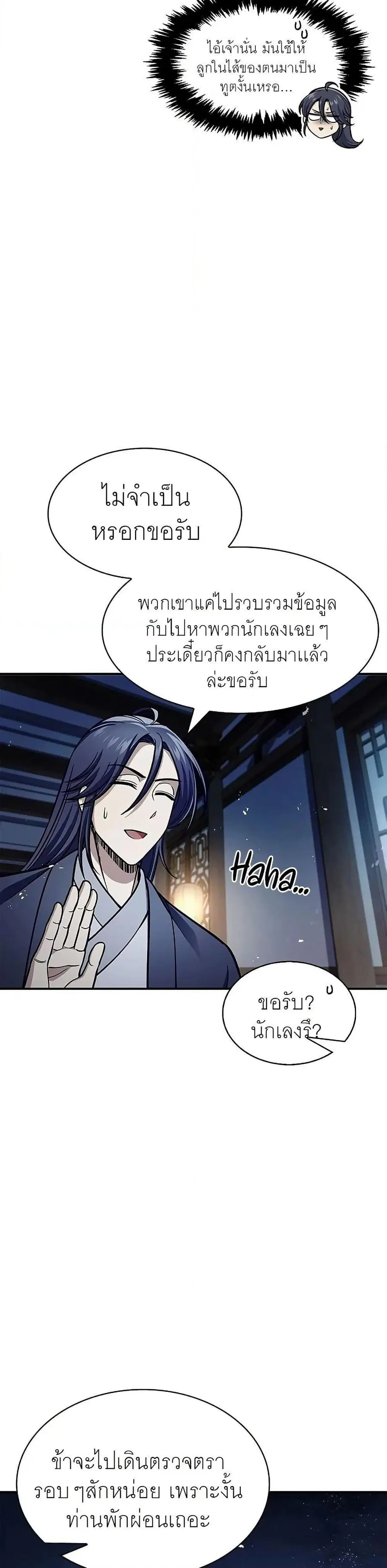 Heavenly Grand Archive’s Young Master ตอนที่ 53 หน้า 24