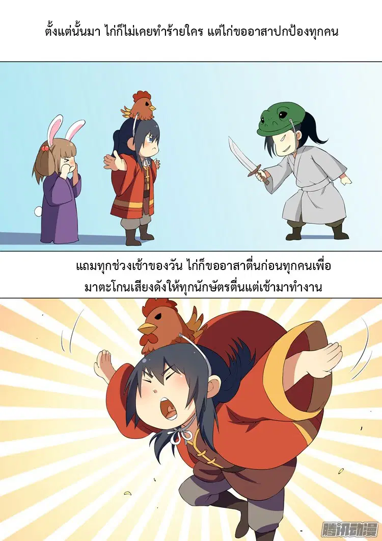 God of Martial Arts ตอนที่ 14.2 หน้า 5