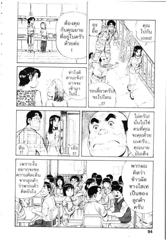 Kachuu Hana ตอนที่ 70 หน้า 14