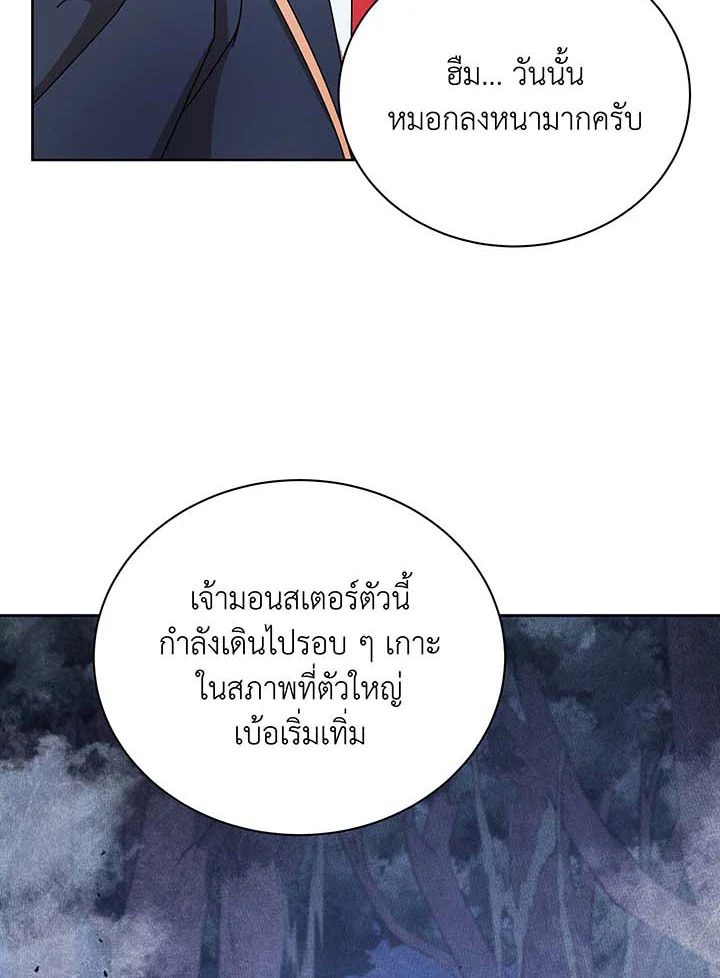 Necromancer Academy’s Genius Summoner ตอนที่ 71 หน้า 71