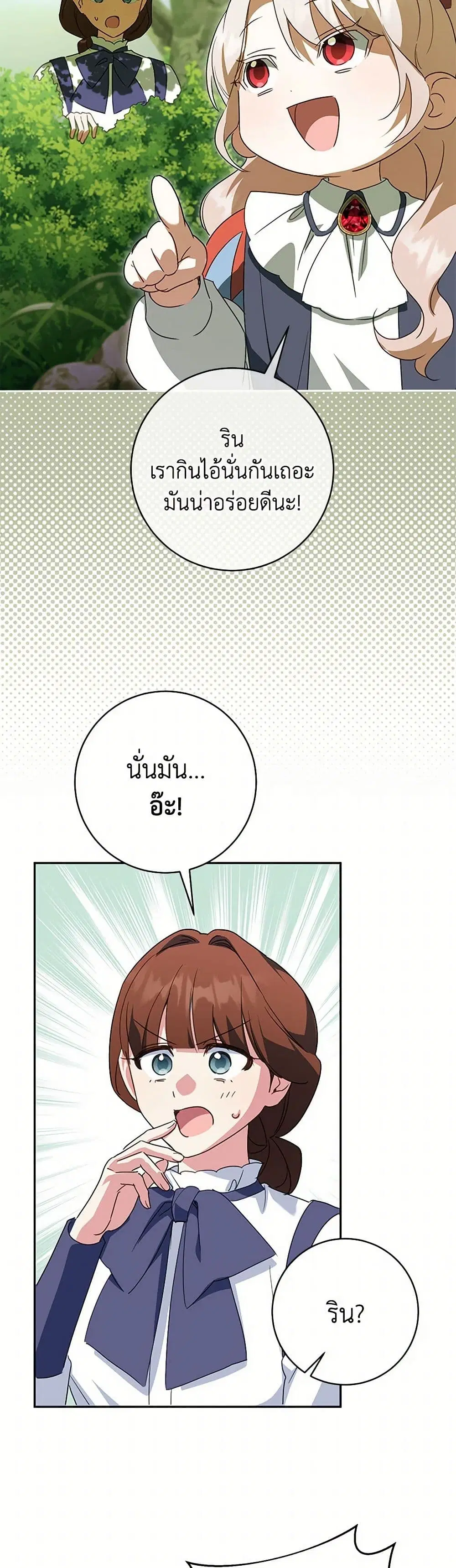 The Wicked Little Princess ตอนที่ 129 หน้า 31