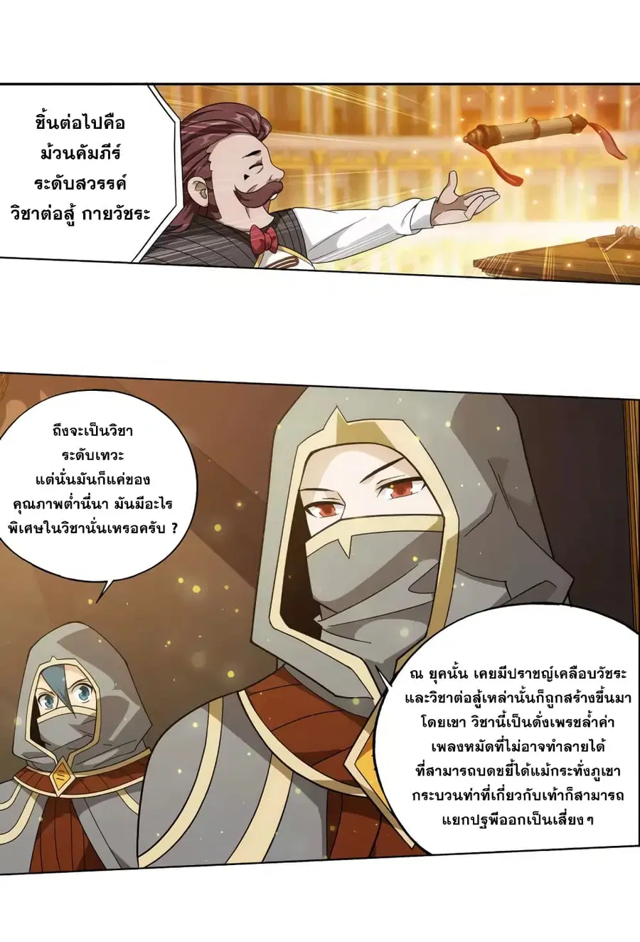 Doupo Cangqiong ตอนที่ 363 หน้า 7