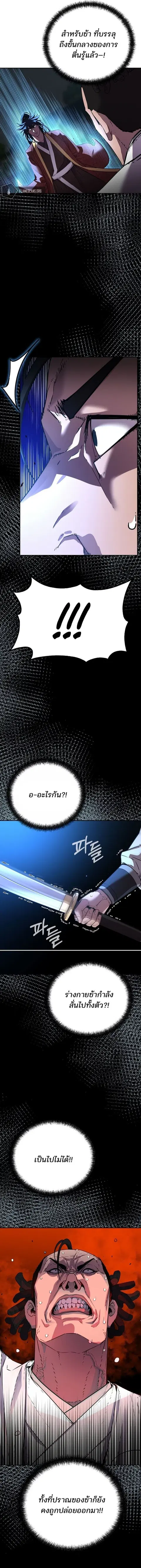 The Reborn Ranker Chronicles ตอนที่ 85 หน้า 11