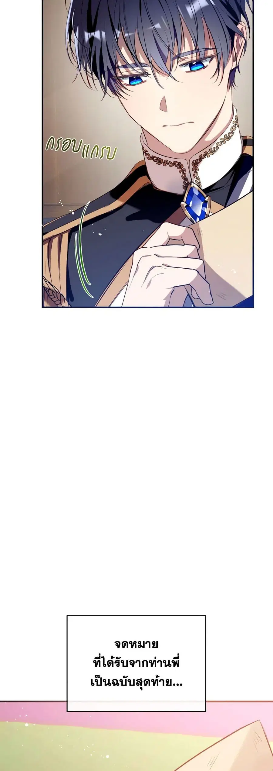 Can We Become a Family? ตอนที่ 110 หน้า 15
