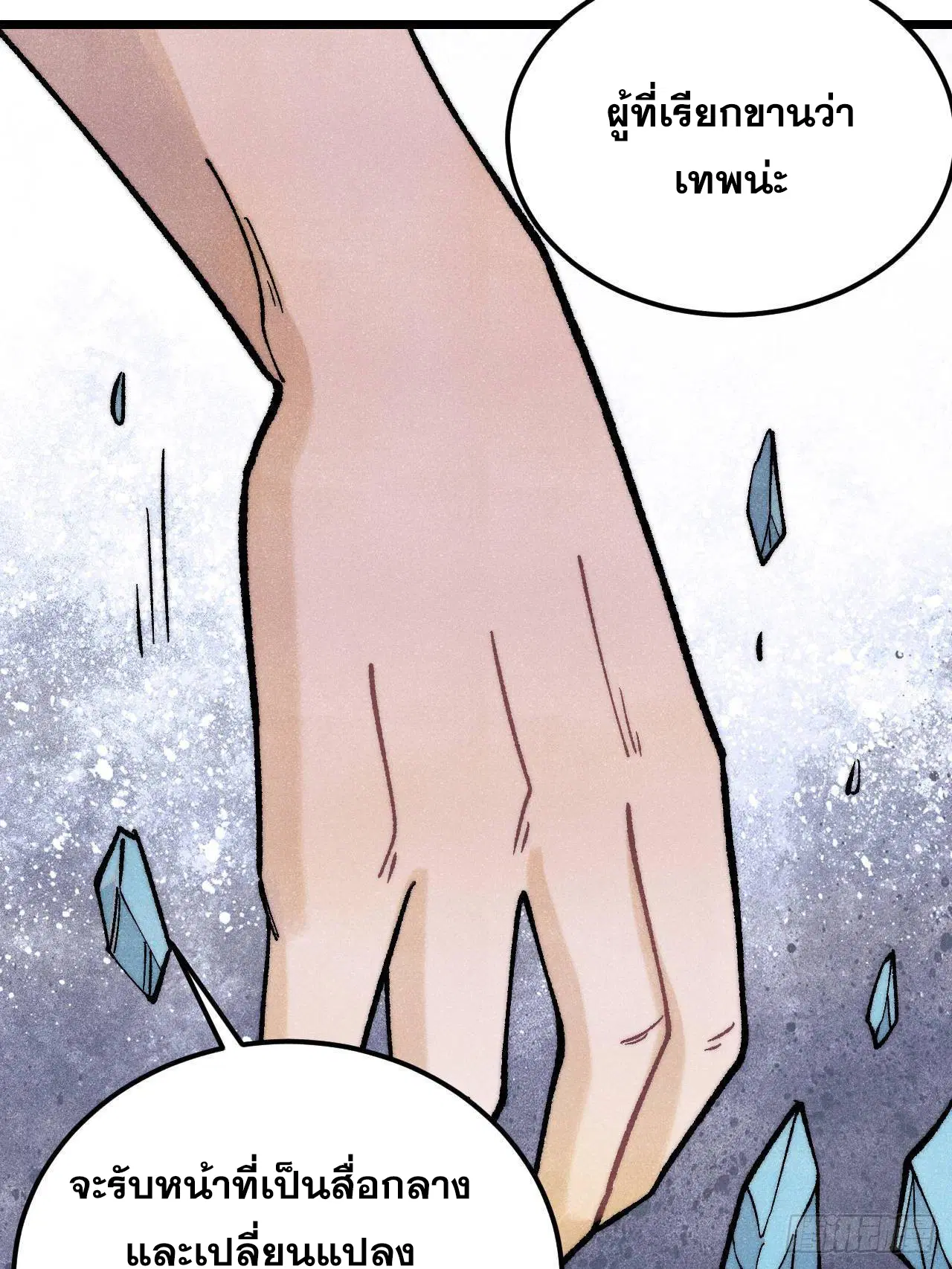 All Hail the Sect Leader ตอนที่ 307 หน้า 52