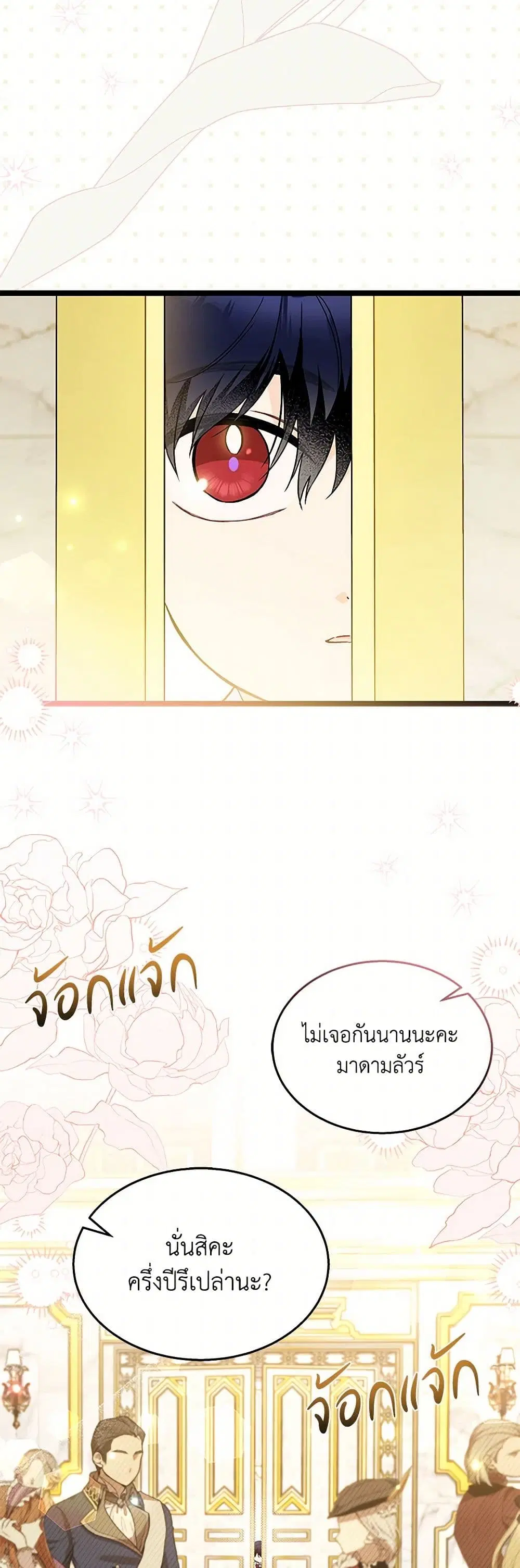 The Symbiotic Relationship Between a Panther and a Rabbit ตอนที่ 168 หน้า 11