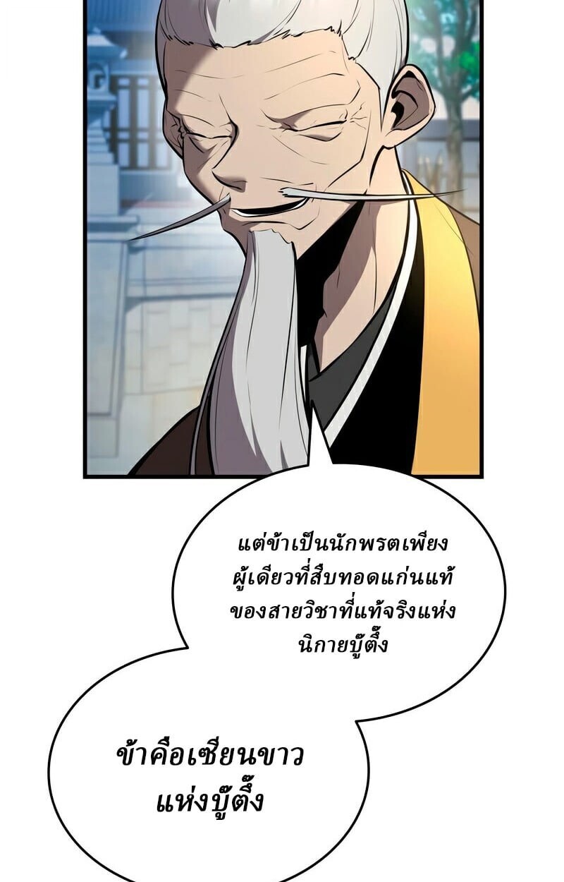 Rebirth of the Divine Demon การหวนคืนของมารสวรรค์ผู้พิชิตใต้หล้า ตอนที่ 13 หน้า 11