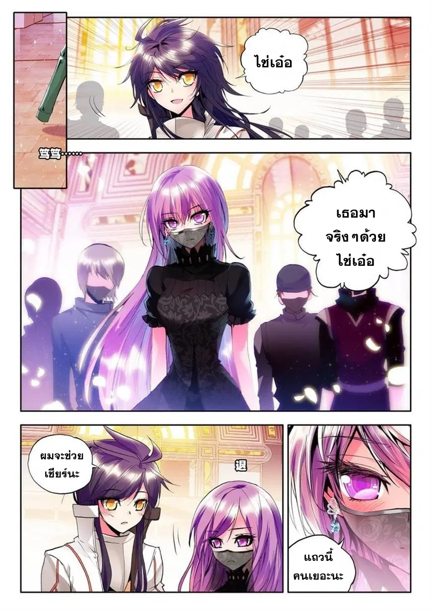 Shen Yin Wang Zuo ตอนที่ 40 หน้า 11