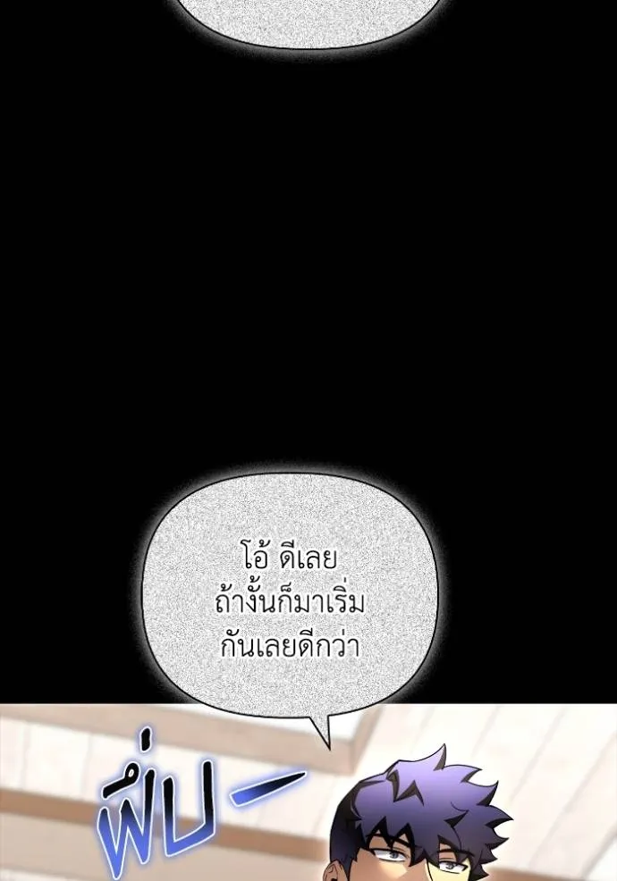 Superhuman Battlefield เกมของยอดมนุษย์ ตอนที่ 122 หน้า 44