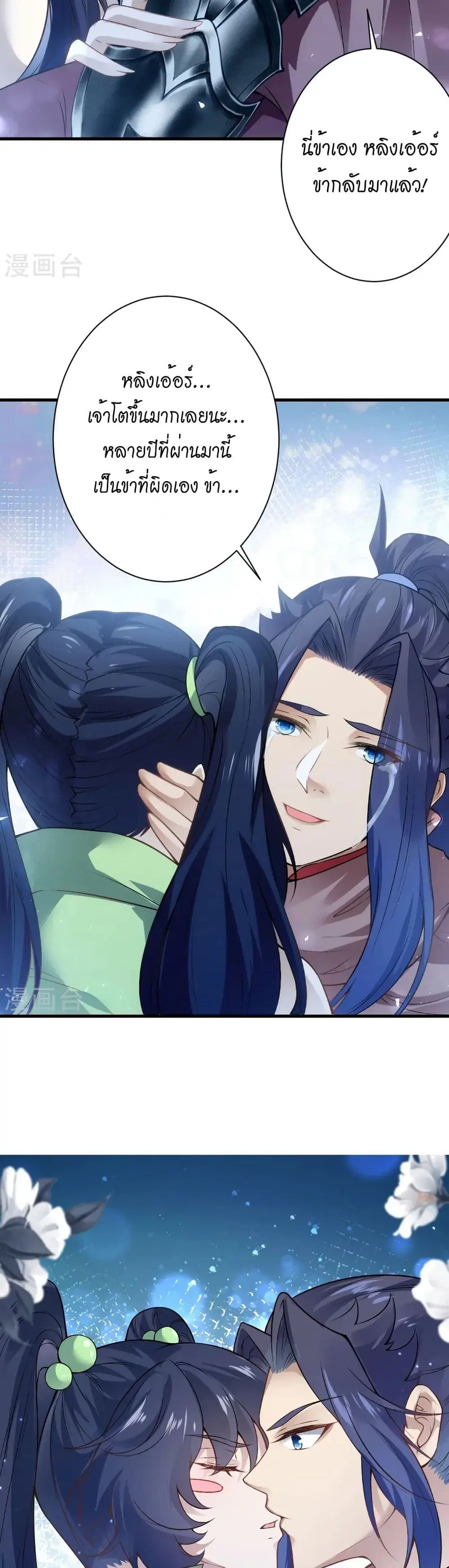 Against the Gods ตอนที่ 527 หน้า 4