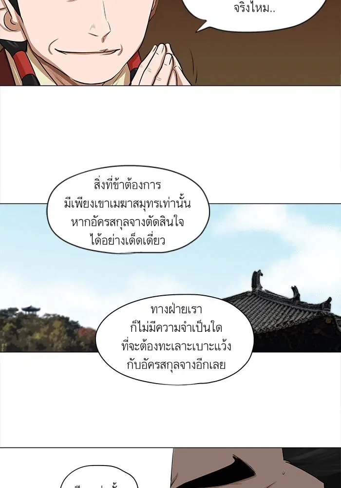 Escort Warrior ตอนที่ 20 หน้า 16