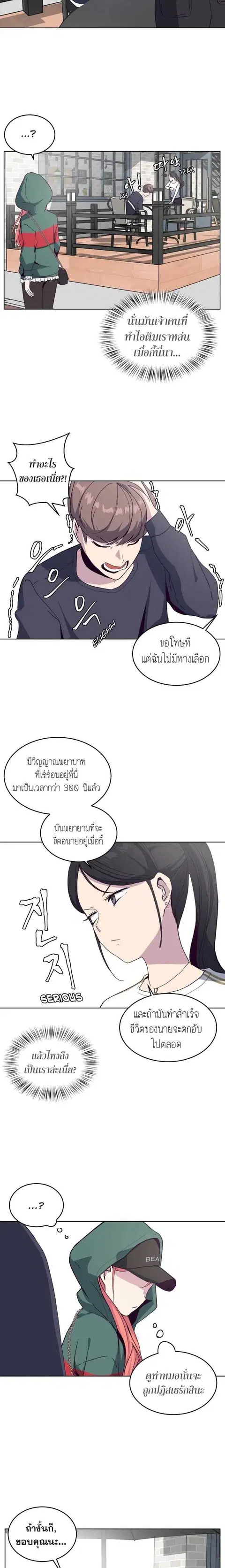 The Boy of Death ตอนที่ 5 หน้า 10