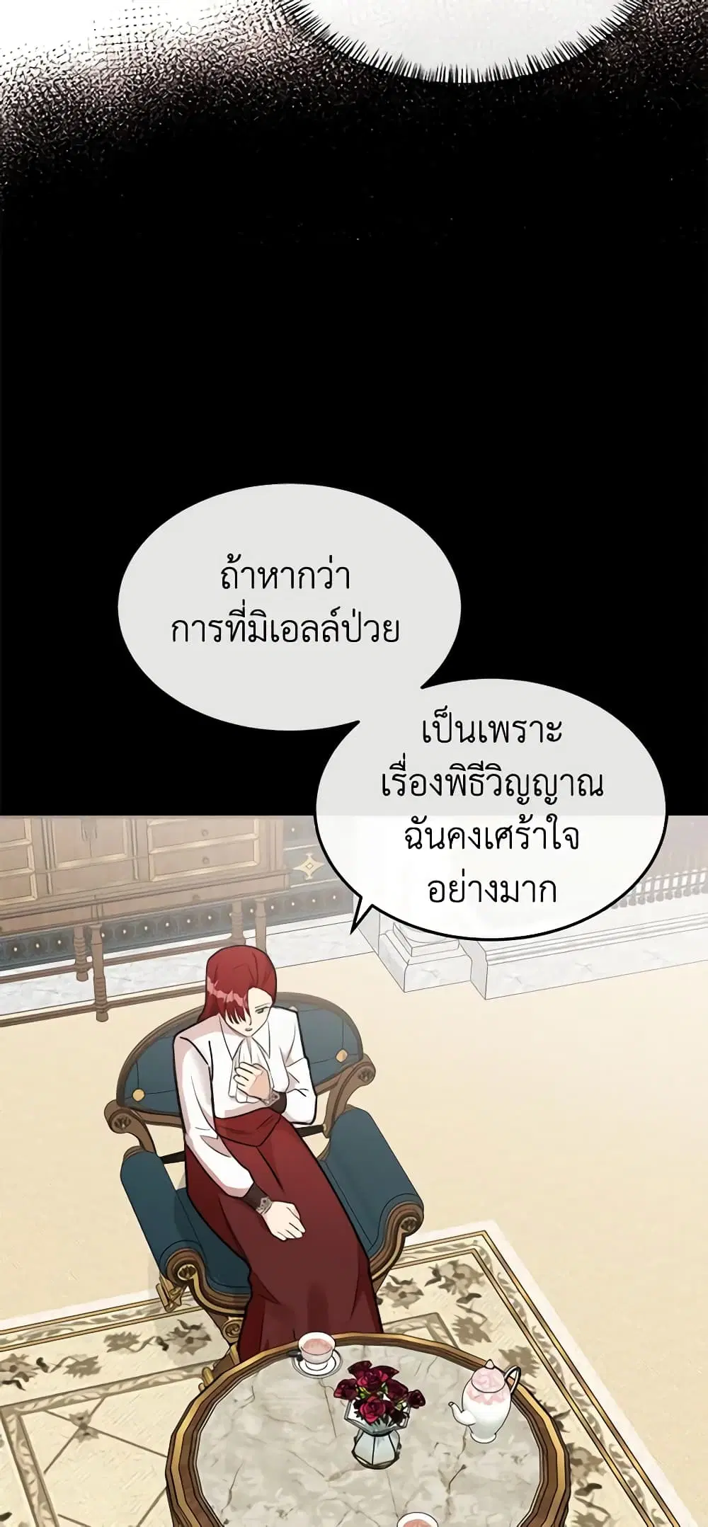 The Villainess Lives Again ตอนที่ 110 หน้า 4
