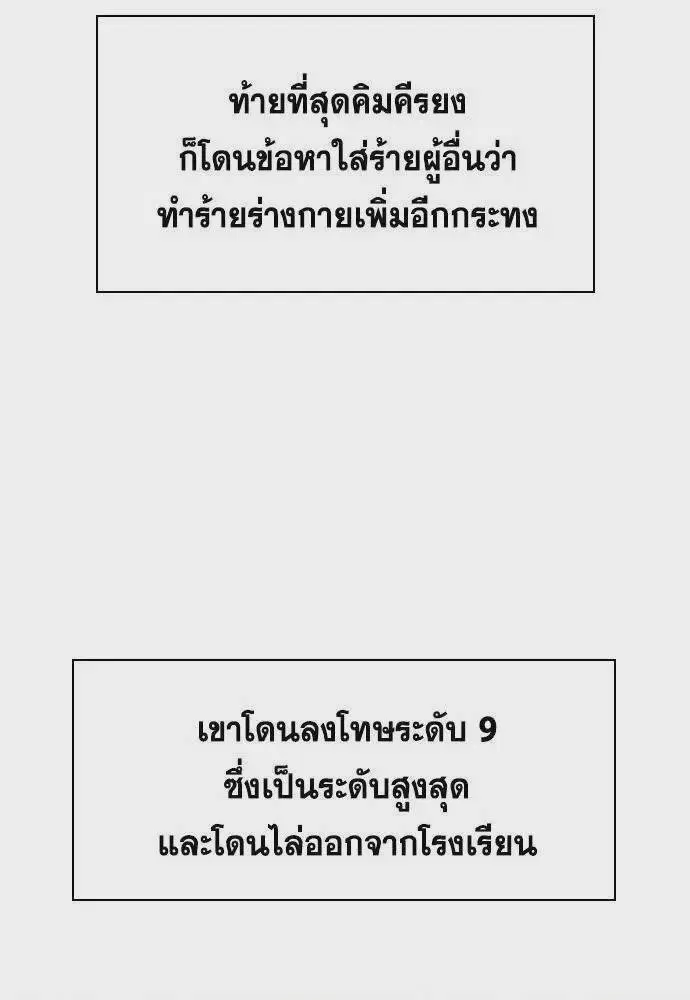 True Education ตอนที่ 183 หน้า 68