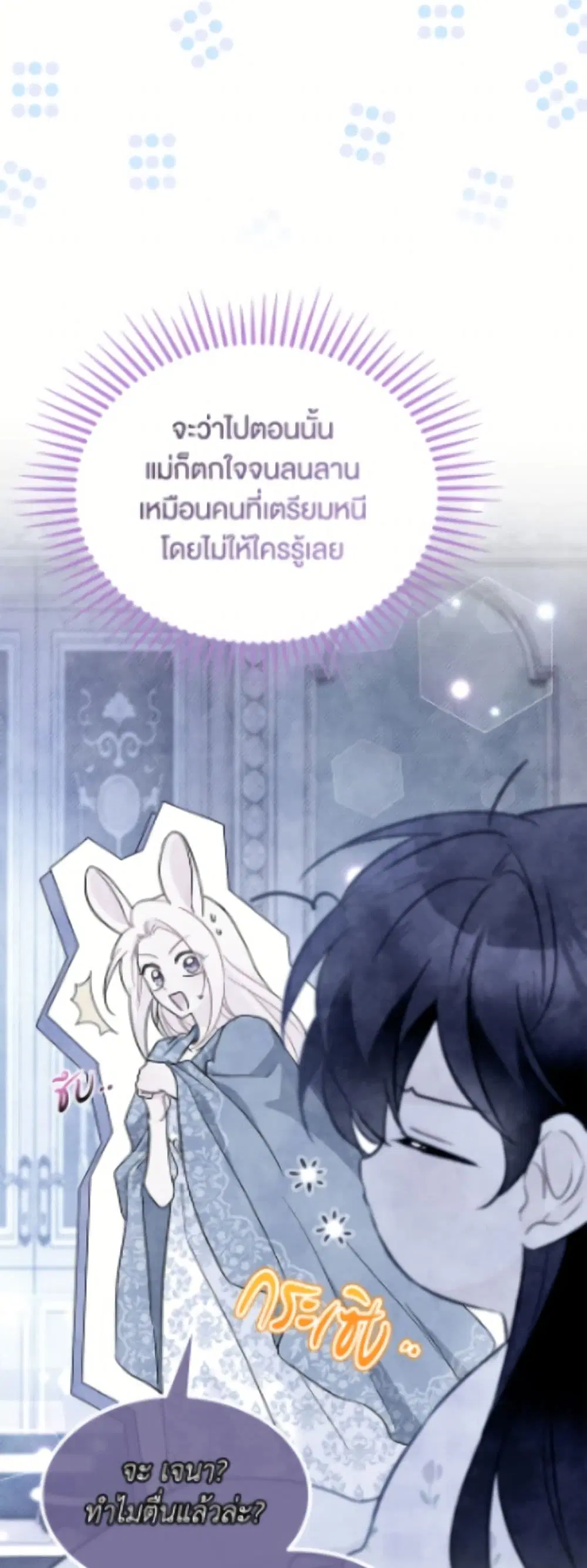 The Symbiotic Relationship Between a Panther and a Rabbit ตอนที่ 190 หน้า 49