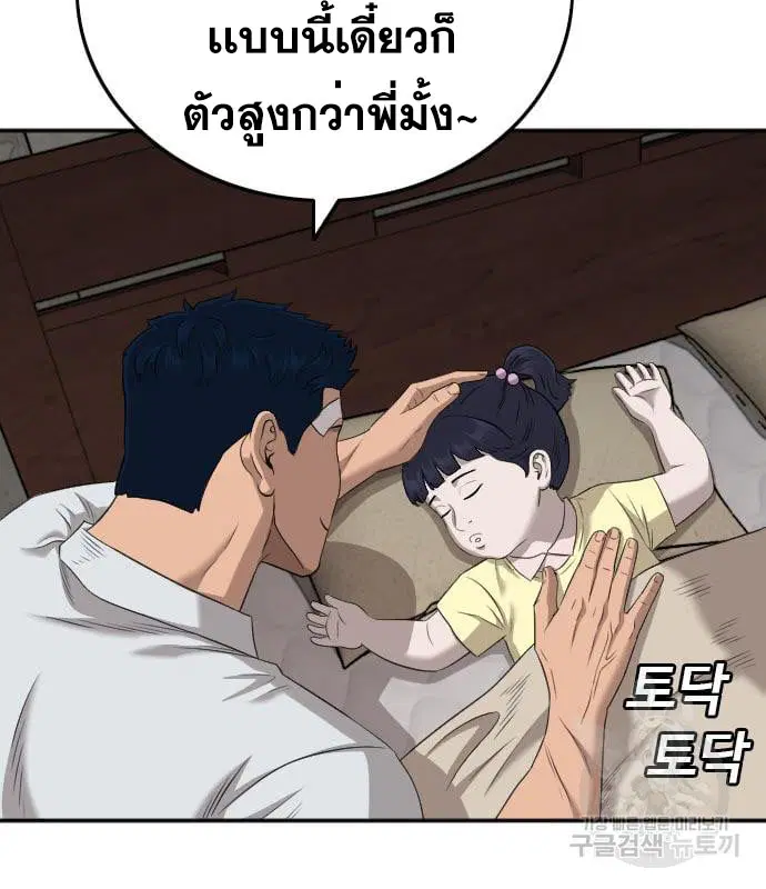 Bad Guy ตอนที่ 130 หน้า 127