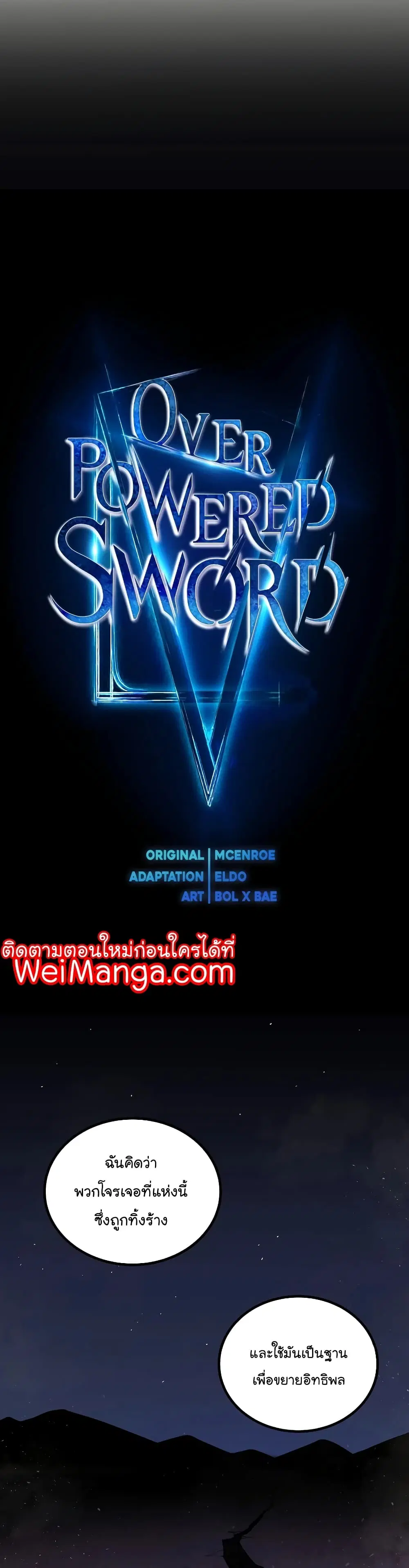 Overpowered Sword ตอนที่ 61 หน้า 3