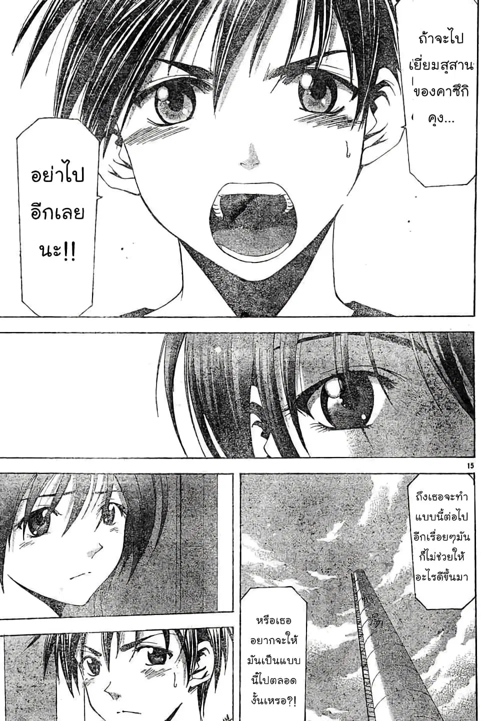 Suzuka ตอนที่ 71 หน้า 15