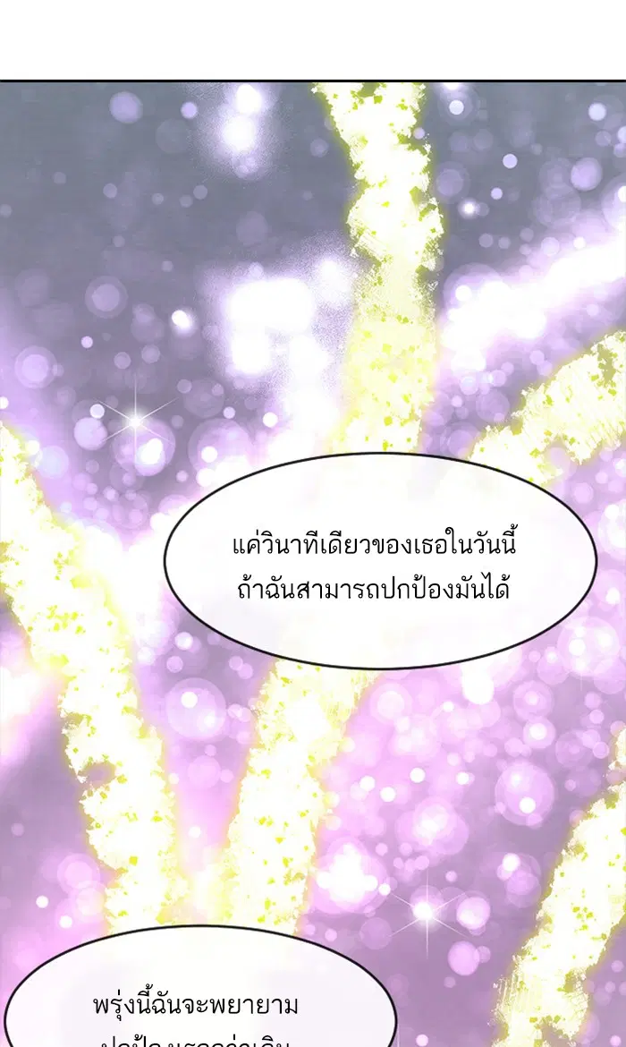 Random Chat ตอนที่ 236 หน้า 98