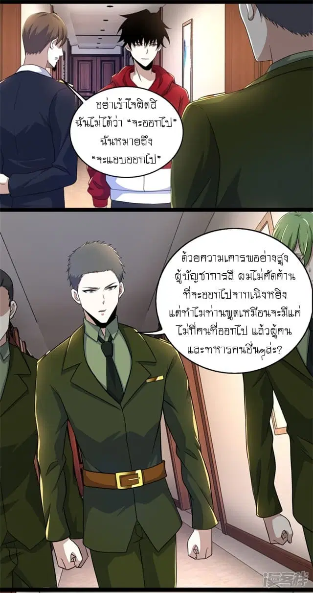 The King of Doom ตอนที่ 86 หน้า 16