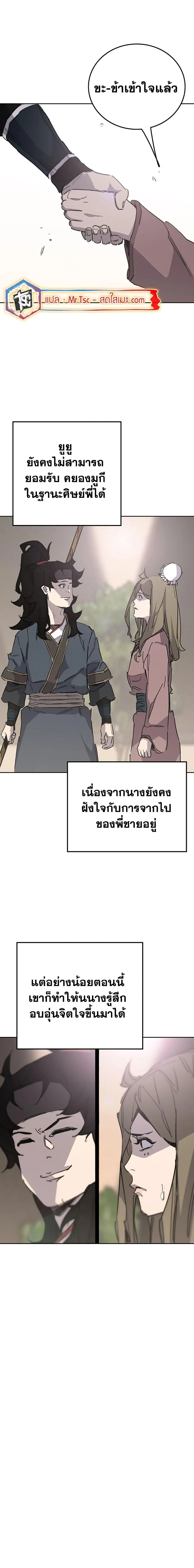The Undefeatable Swordsman ตอนที่ 198 หน้า 21