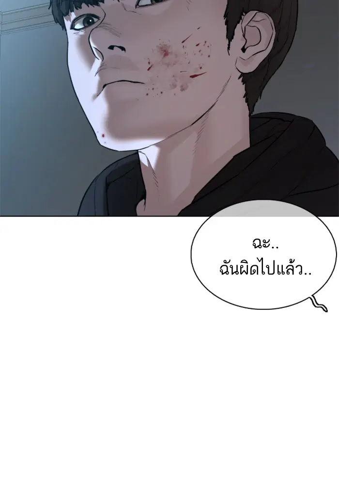 How to Fight ตอนที่ 66 หน้า 60