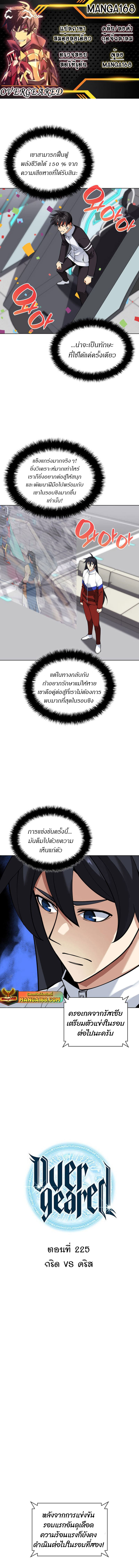 Overgeared จ้าวแห่งยุทธภัณฑ์ ตอนที่ 225 หน้า 1
