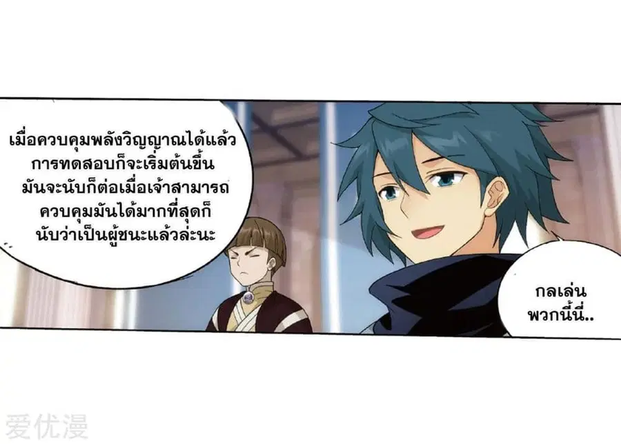 Doupo Cangqiong ตอนที่ 268 หน้า 58