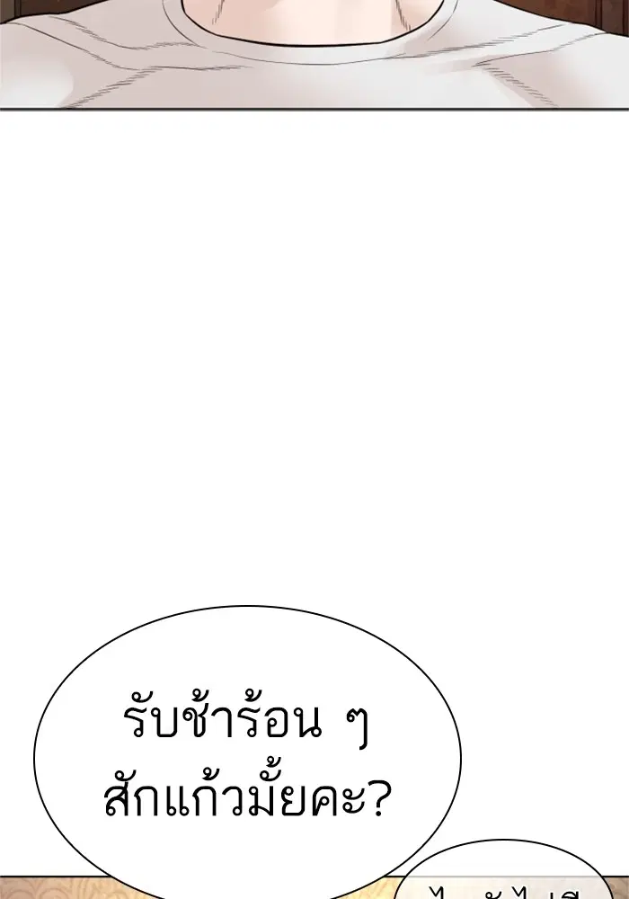 How to Fight ตอนที่ 164 หน้า 83