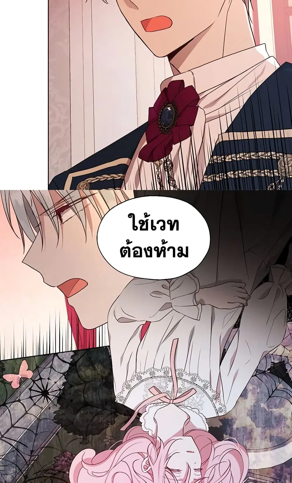 Seduce the Villain’s Father ตอนที่ 50 หน้า 18