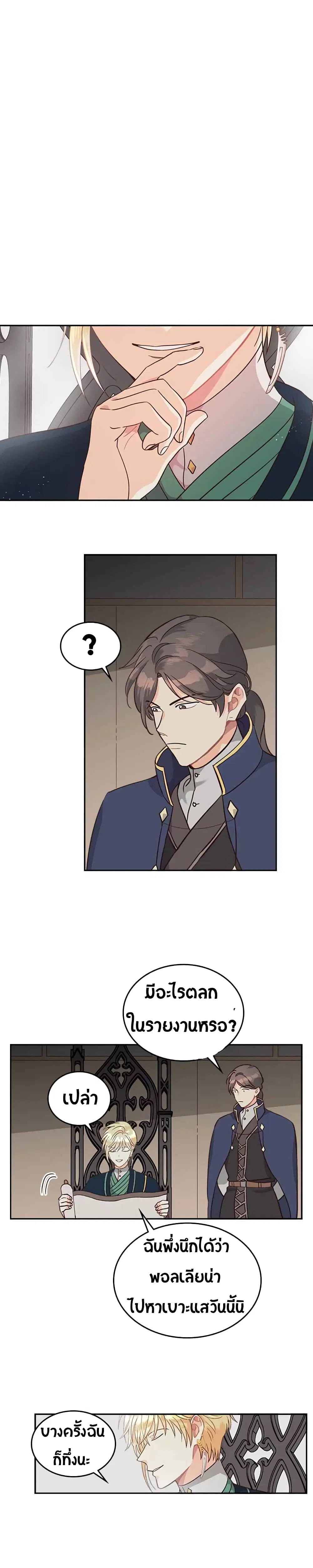 The Knight and Her Emperor ตอนที่ 19 หน้า 23